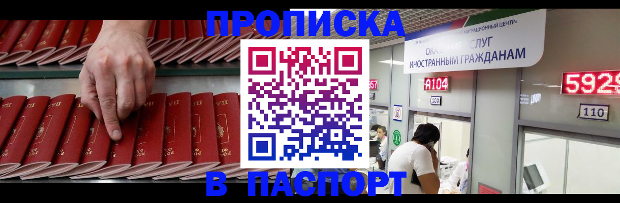 прописка для кредита в Шатуре